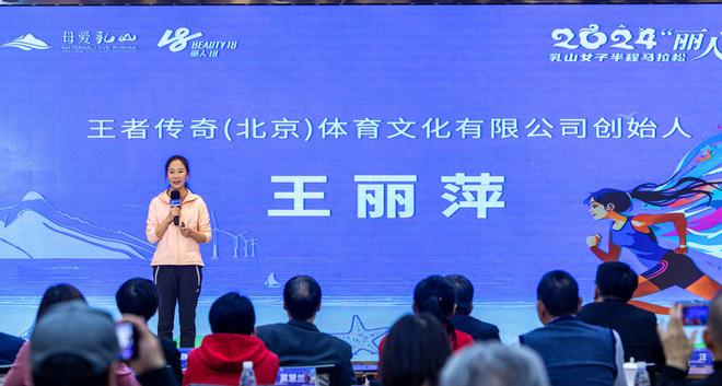 2024乳山女子半程马拉松新闻发布会在京举行(图2)