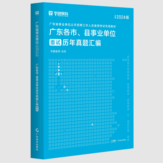 『护理事业单位面8868体育官方网站试广东』2024年广东省事业单位集中招聘深圳市福田区公共文化体育发展中心面试测评要素_面试时间地点名单公告(图5)