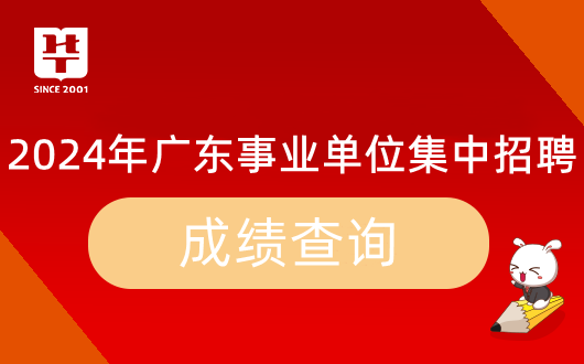『护理事业单位面8868体育官方网站试广东』2024年广东省事业单位集中招聘深圳市福田区公共文化体育发展中心面试测评要素_面试时间地点名单公告(图7)