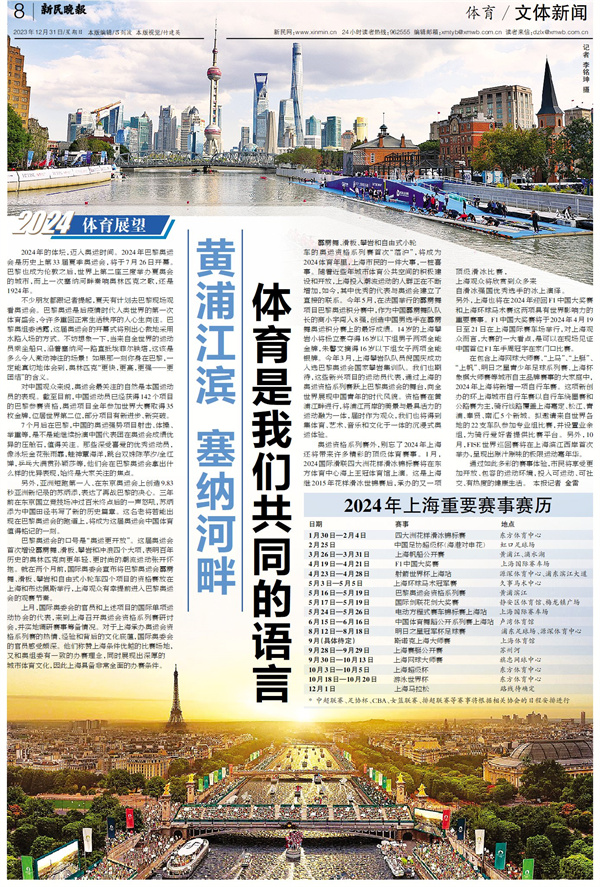 8868体育中国官方平台黄浦江边、塞纳河畔体育是我们共同的语言丨2024展望(图7)