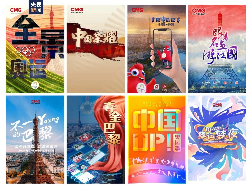 出发！8868体育官网中央广播电视总台举行巴黎奥运会前方报道团出征仪式(图5)
