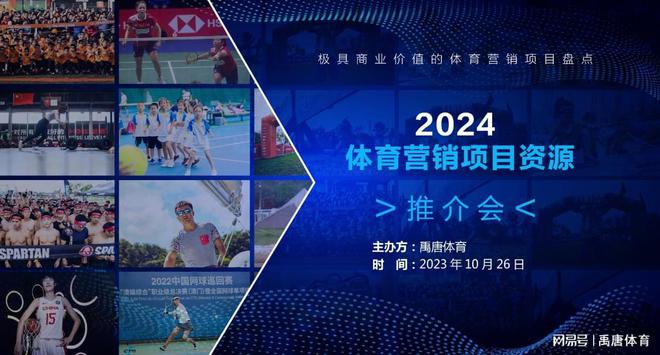 2024体育大年 – 体育营销市场的机遇在哪里？8868中国官方平台(图5)