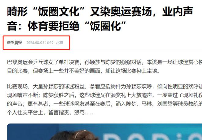 8868体育官方网站国家重拳出击！公安部拘留四名体育饭圈粉涉及国乒与体操队！(图1)