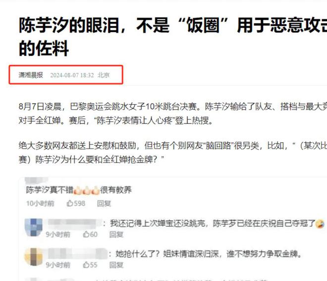 8868体育官方网站国家重拳出击！公安部拘留四名体育饭圈粉涉及国乒与体操队！(图4)
