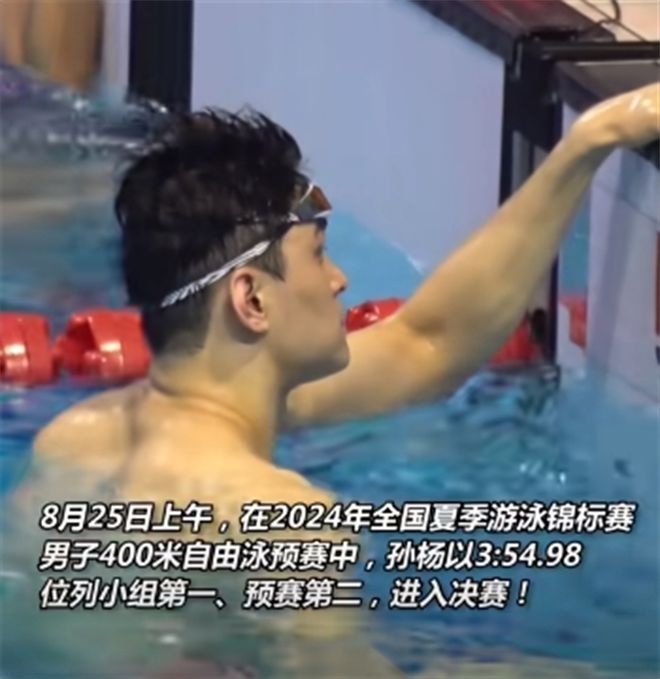 8868体育中国官方平台担心的事发生了孙杨首秀成绩放巴黎奥运一轮游比潘展乐慢4秒(图7)