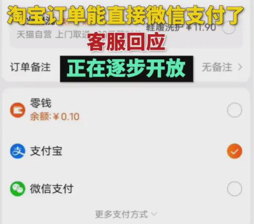 8868体育官网最新！淘宝即将全面支持微信支付(图3)