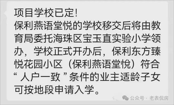 广州保利燕语堂悦2024官方网站-保利燕语堂悦官方楼盘详情-房天下(图4)