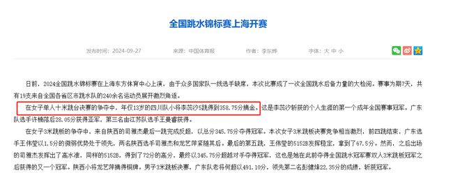 中国跳水又一天才！年仅13岁便拿下10米跳台冠军难度超全红婵！(图8)