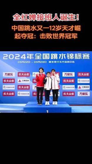 中国跳水又一天才！年仅13岁便拿下10米跳台冠军难度超全红婵！(图9)
