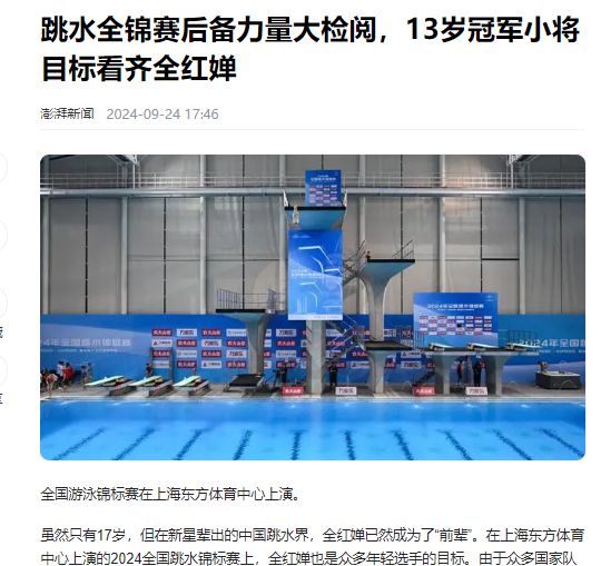 中国跳水又一天才！年仅13岁便拿下10米跳台冠军难度超全红婵！(图10)